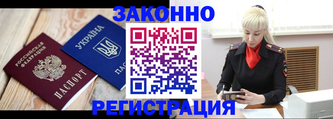 прописка для работы в Воркуте